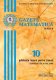 Gazeta Matematica Seria B, 2017, Nr 10 Gazeta Matematica Seria B, 2017, Nr 10